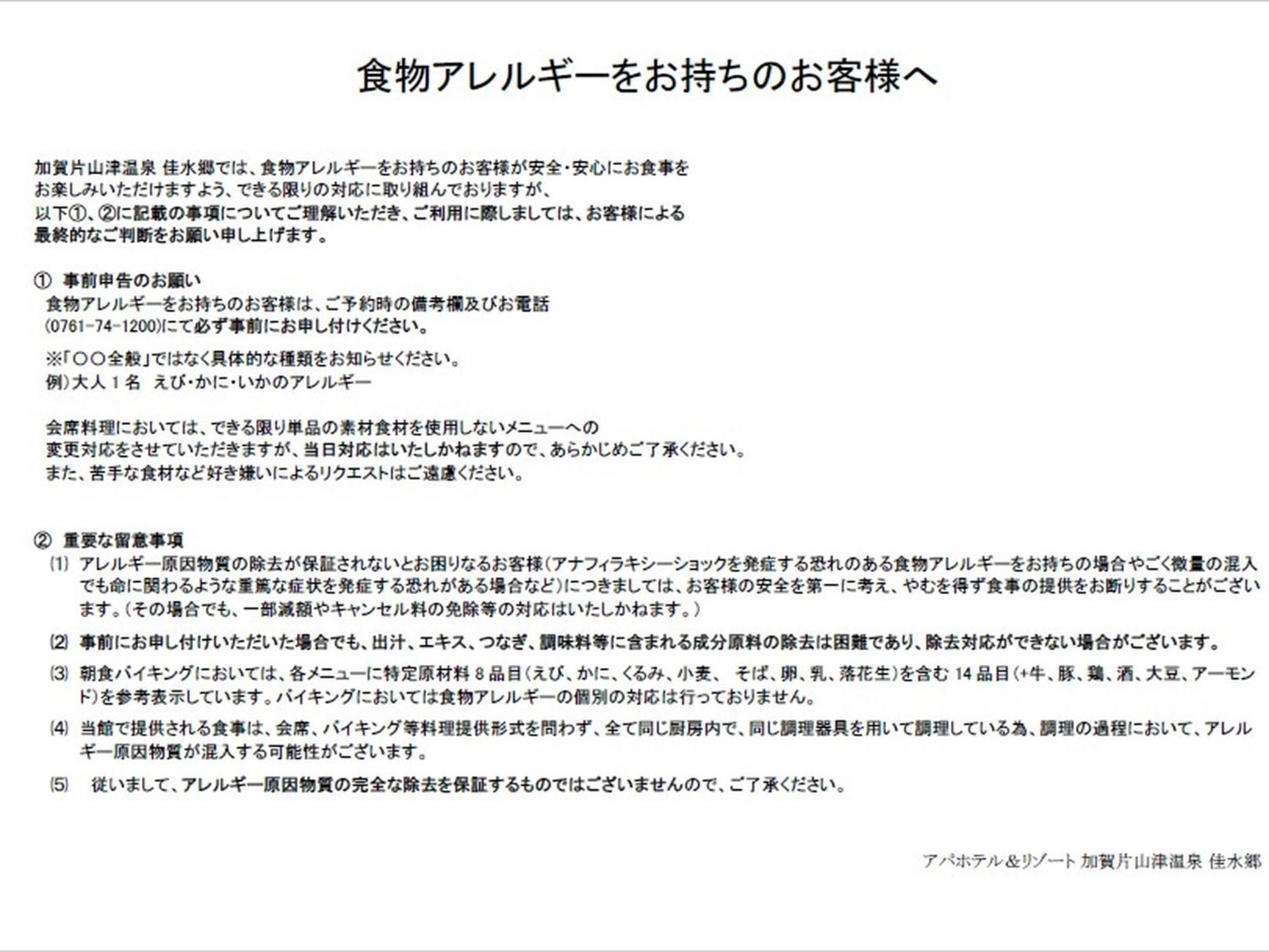 Apa Hotel & Resort Kaga Katayamazu Onsen Kasuikyo Екстер'єр фото
